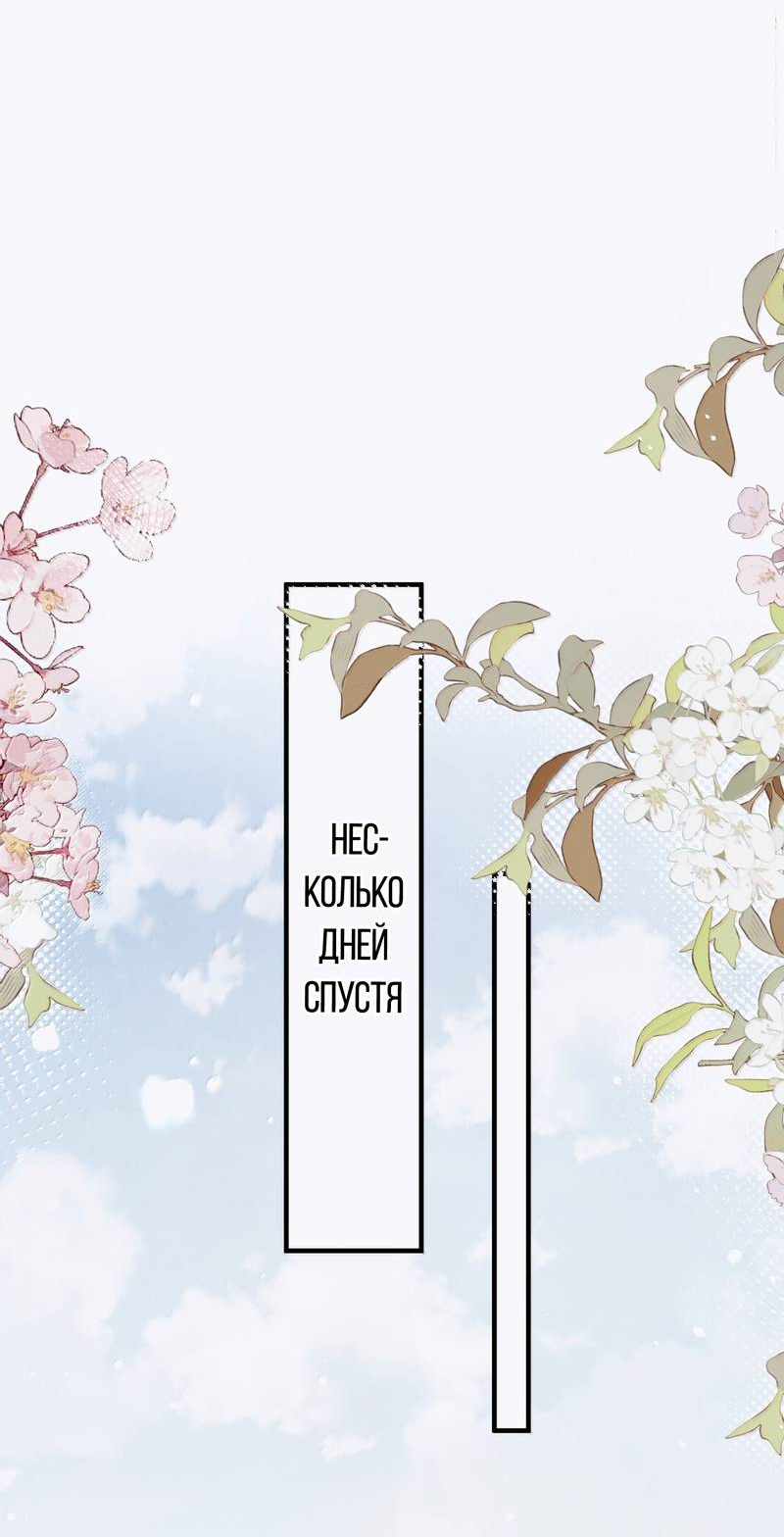 Манга Переплетённые ветви - Глава 54 Страница 9