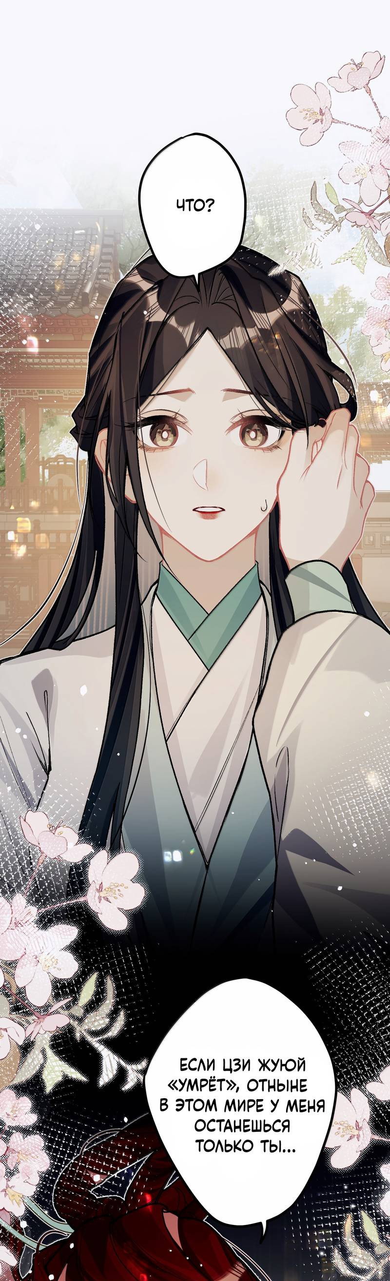 Манга Переплетённые ветви - Глава 54 Страница 1