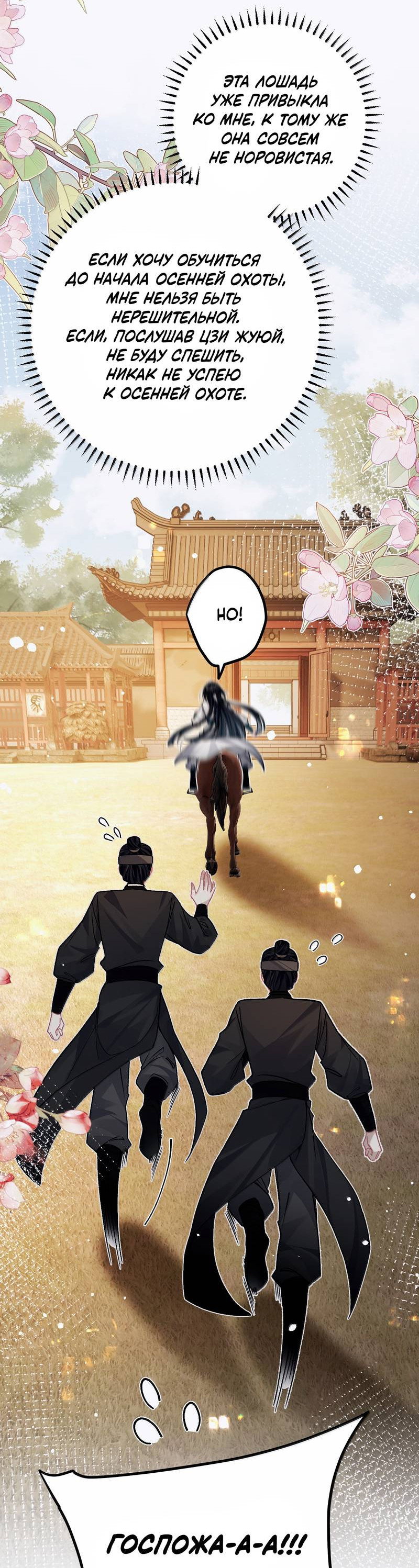 Манга Переплетённые ветви - Глава 54 Страница 32