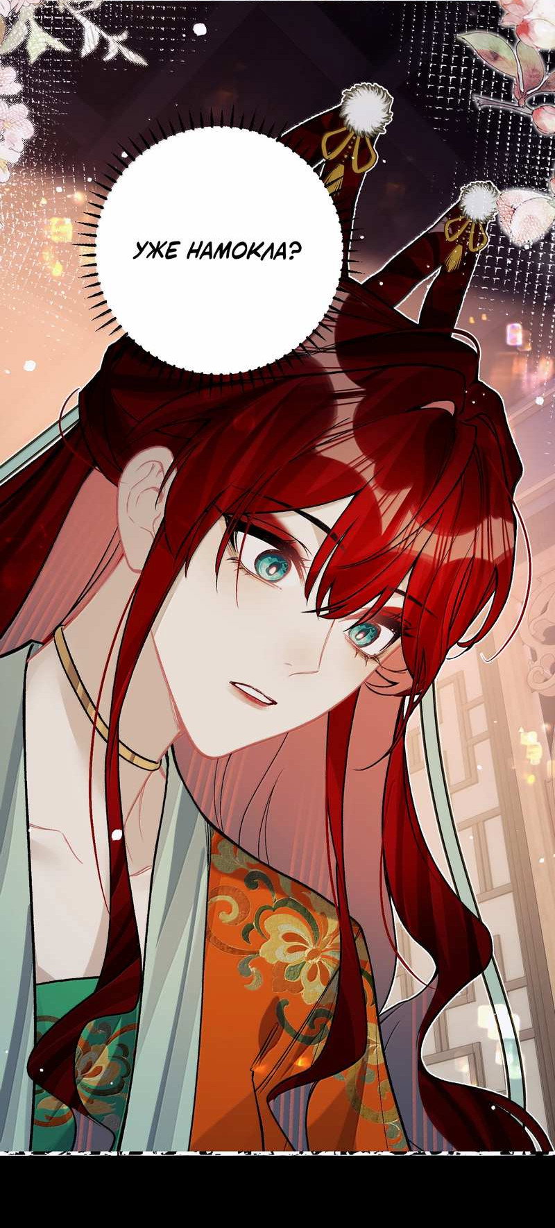 Манга Переплетённые ветви - Глава 55 Страница 19