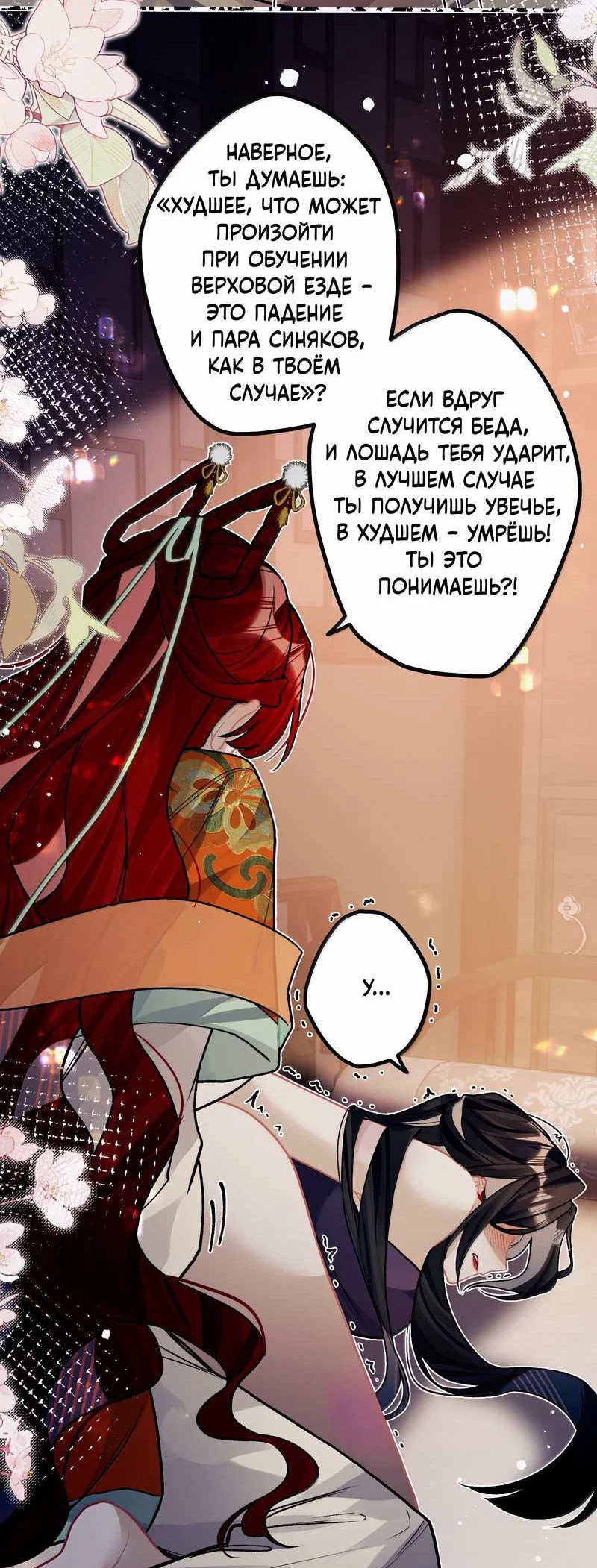 Манга Переплетённые ветви - Глава 55 Страница 23