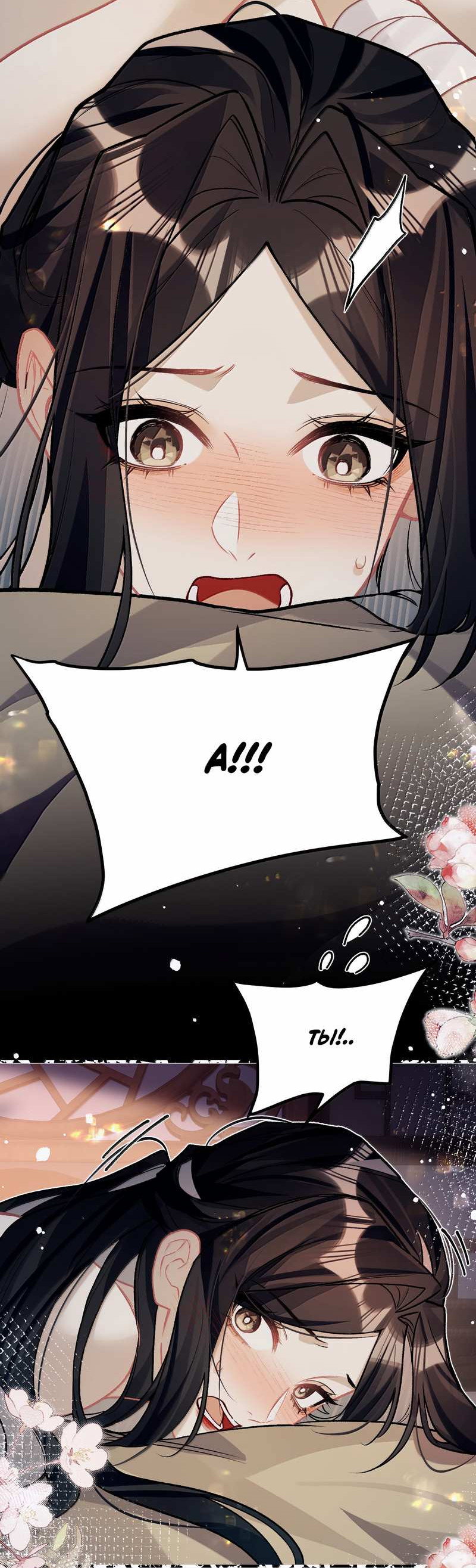 Манга Переплетённые ветви - Глава 55 Страница 18