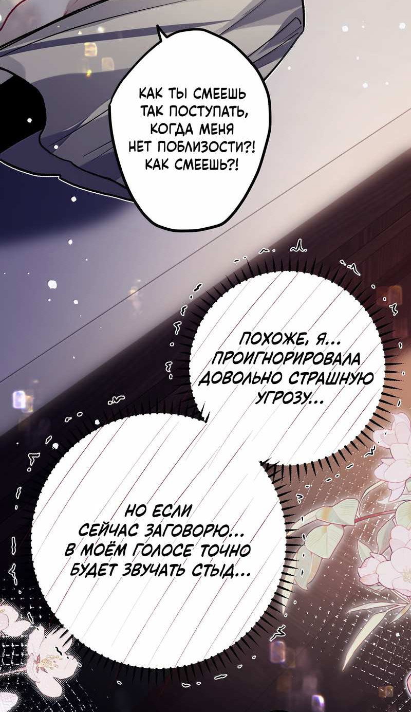 Манга Переплетённые ветви - Глава 55 Страница 24