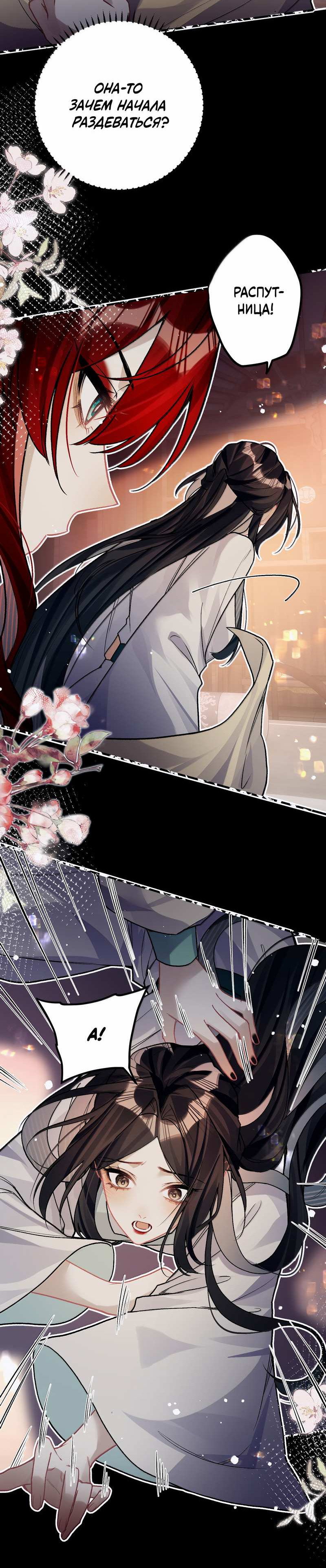 Манга Переплетённые ветви - Глава 55 Страница 6