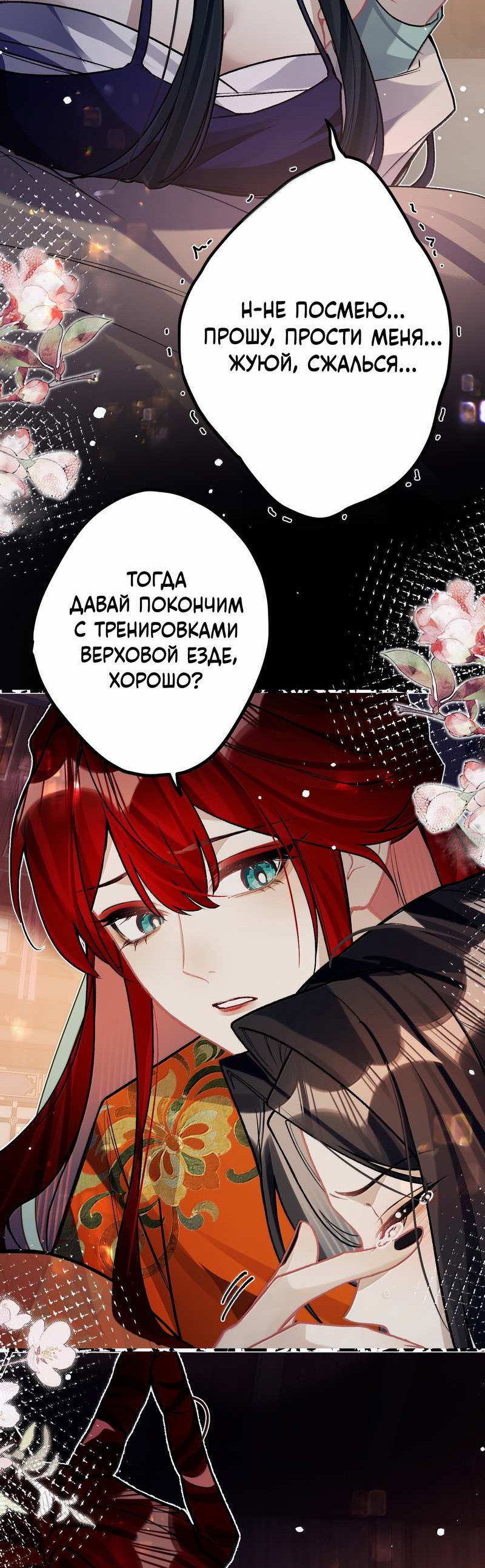 Манга Переплетённые ветви - Глава 55 Страница 32