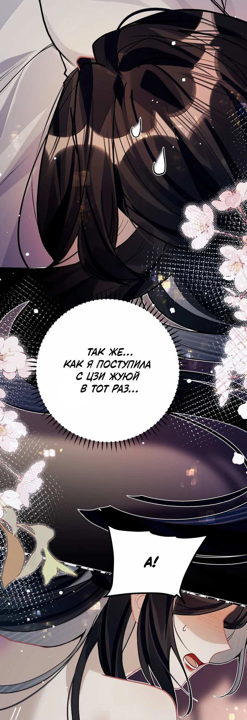 Манга Переплетённые ветви - Глава 55 Страница 8