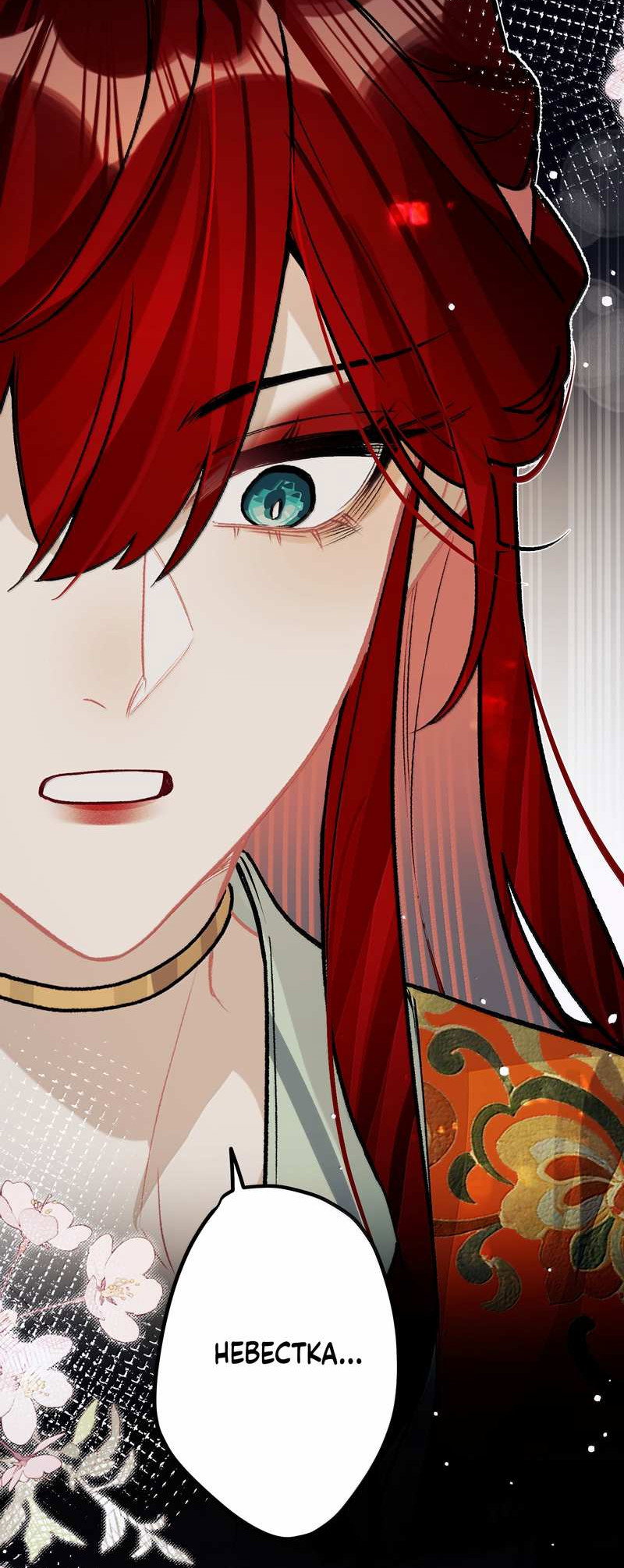 Манга Переплетённые ветви - Глава 55 Страница 27