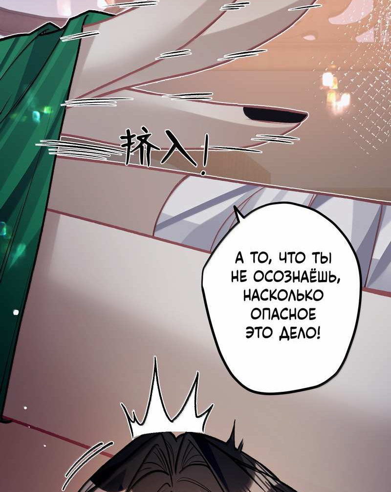 Манга Переплетённые ветви - Глава 55 Страница 21