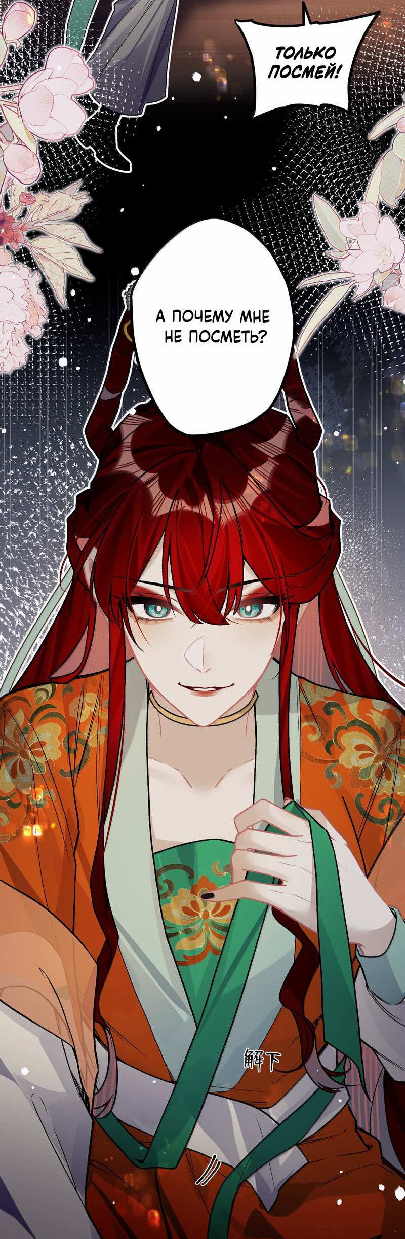 Манга Переплетённые ветви - Глава 55 Страница 4