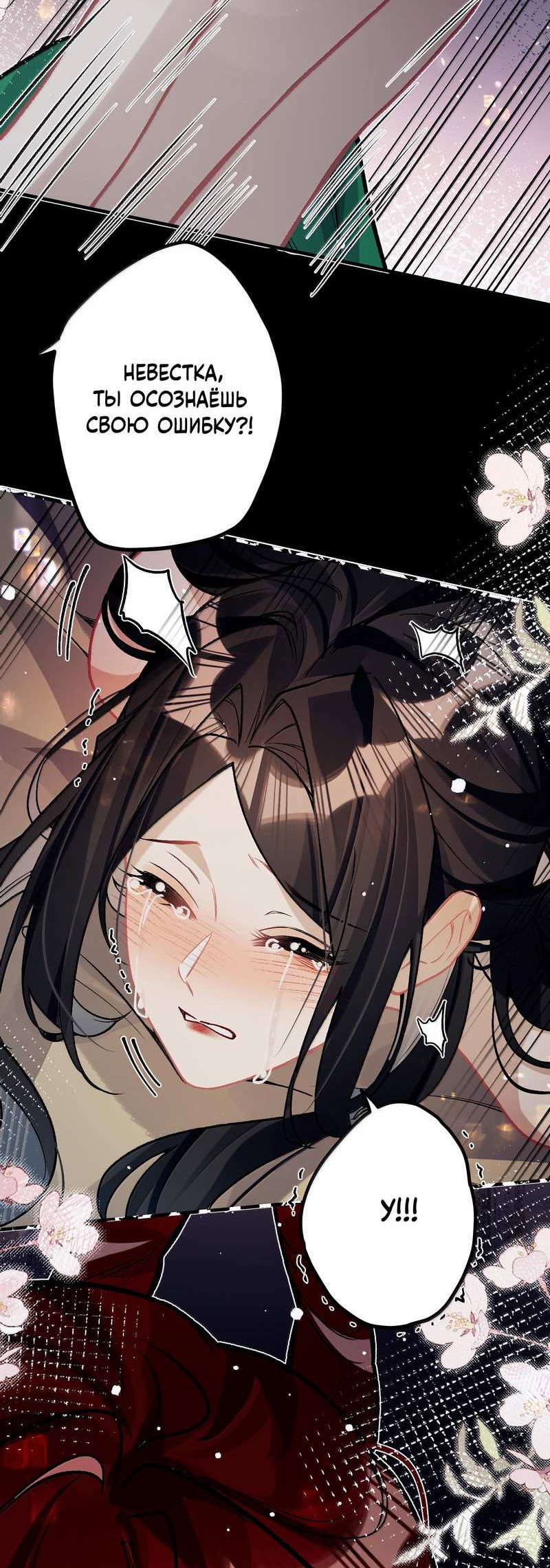 Манга Переплетённые ветви - Глава 55 Страница 26