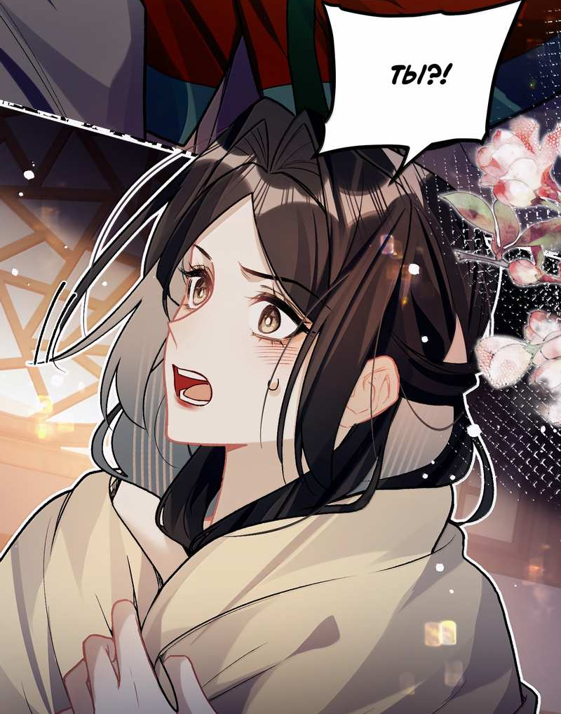 Манга Переплетённые ветви - Глава 55 Страница 5