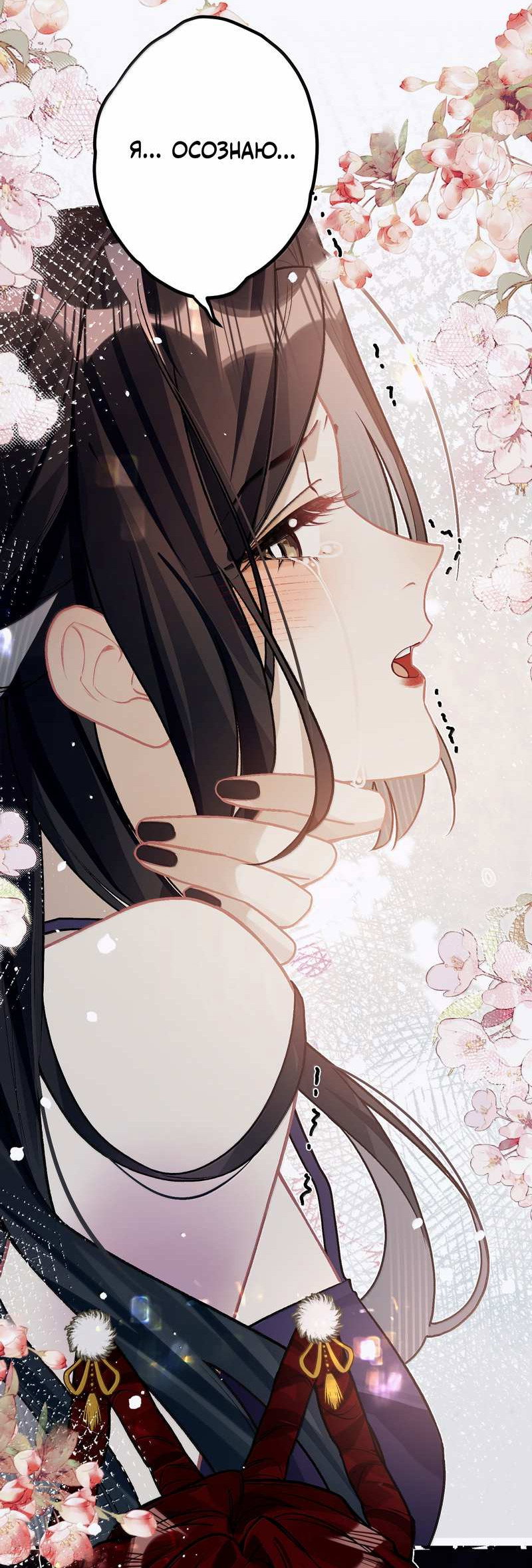 Манга Переплетённые ветви - Глава 55 Страница 30