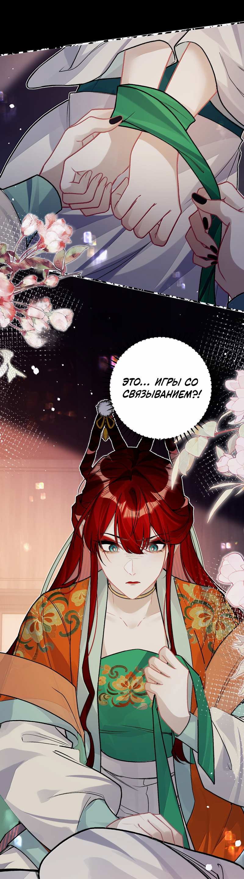 Манга Переплетённые ветви - Глава 55 Страница 7