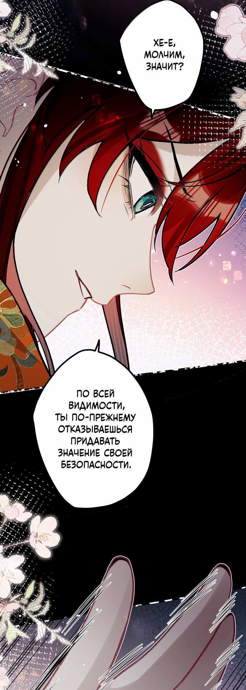Манга Переплетённые ветви - Глава 55 Страница 25