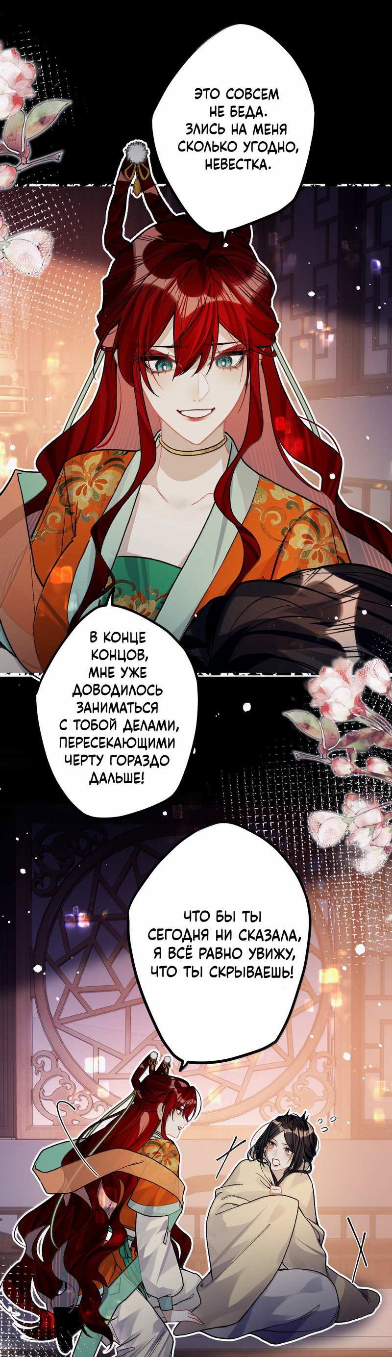 Манга Переплетённые ветви - Глава 55 Страница 3