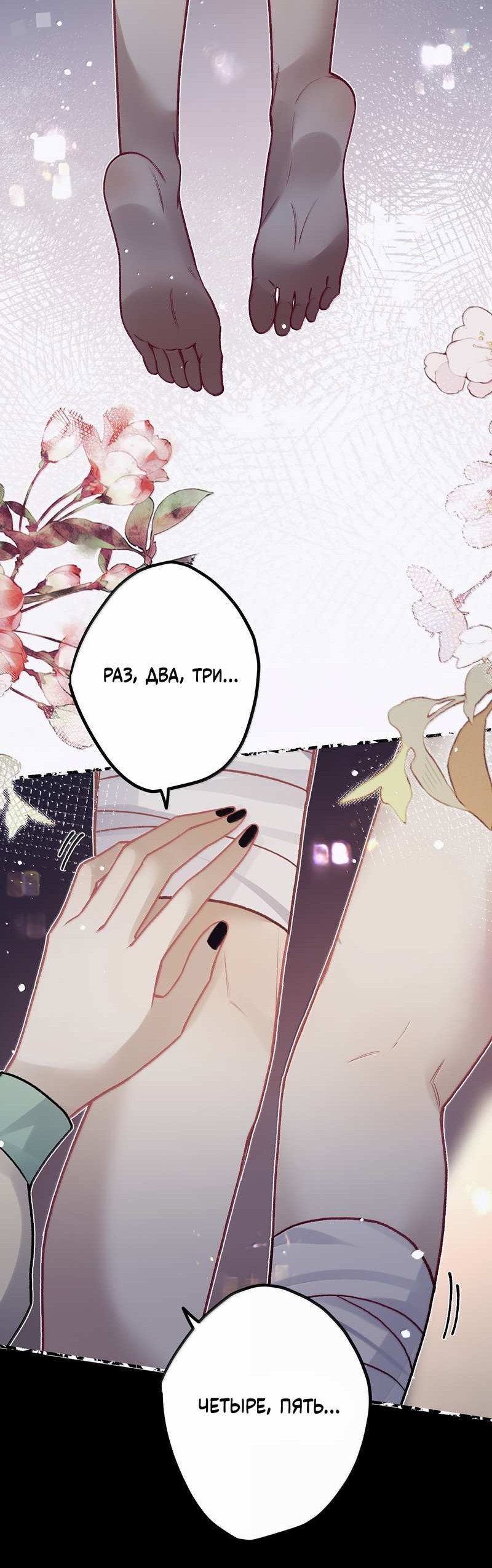 Манга Переплетённые ветви - Глава 55 Страница 15