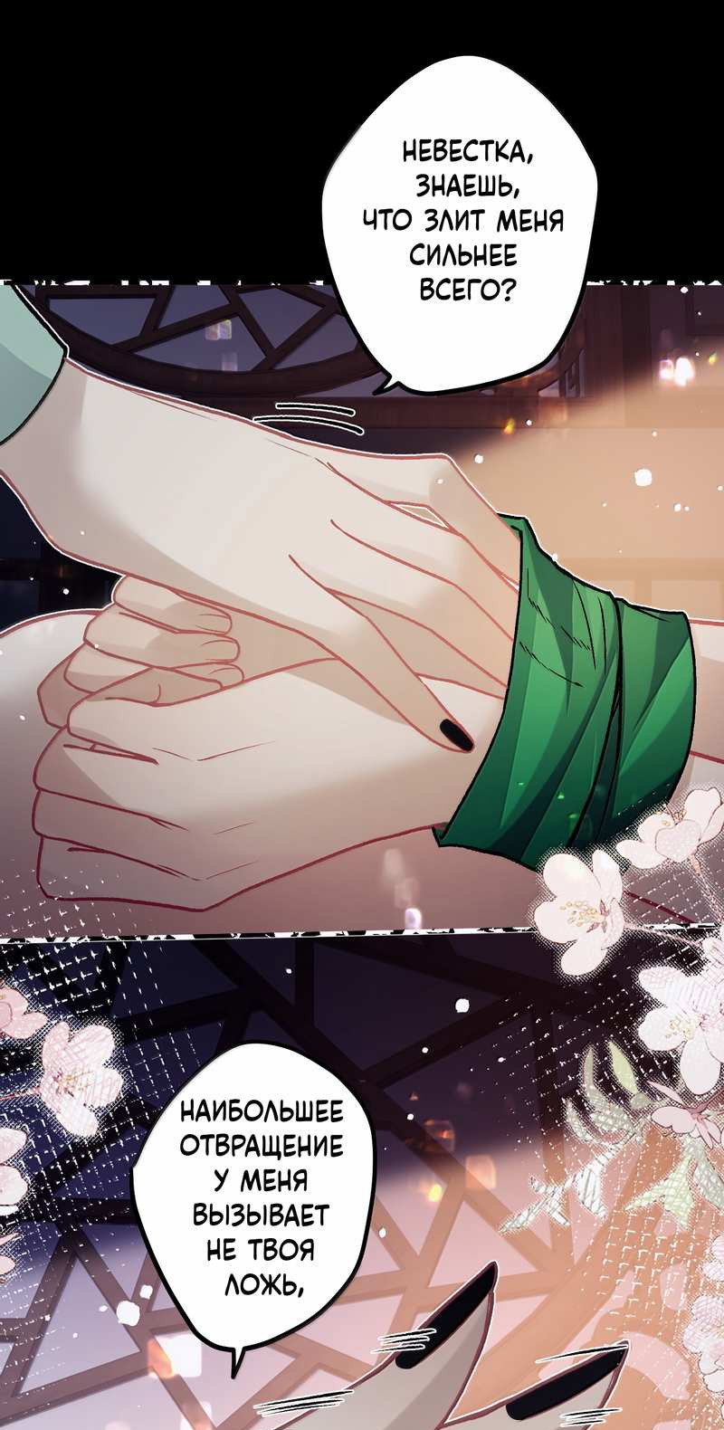 Манга Переплетённые ветви - Глава 55 Страница 20