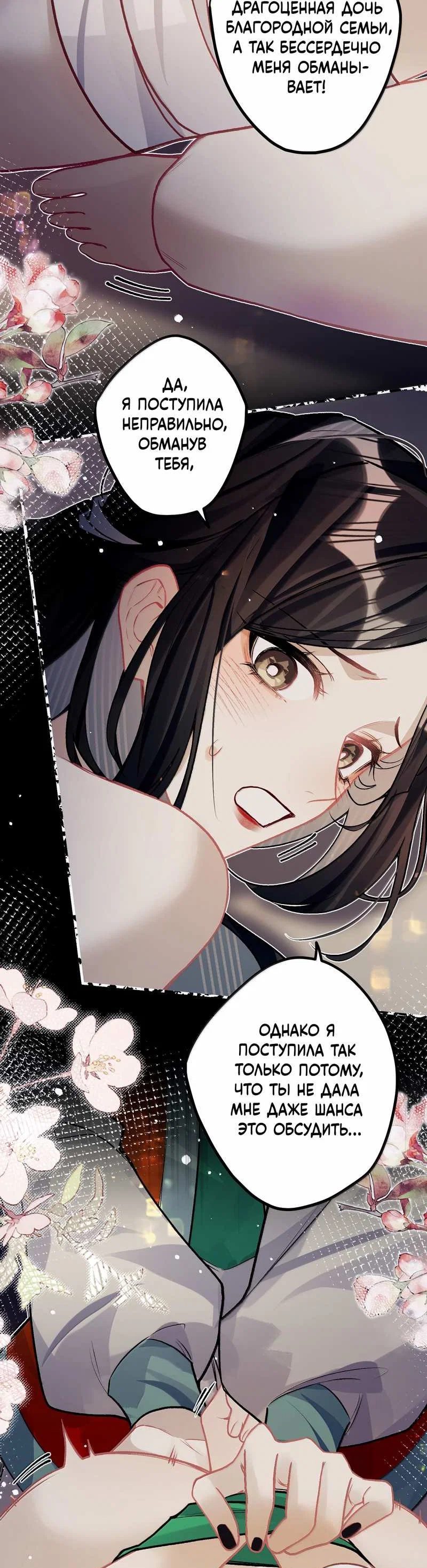 Манга Переплетённые ветви - Глава 55 Страница 17
