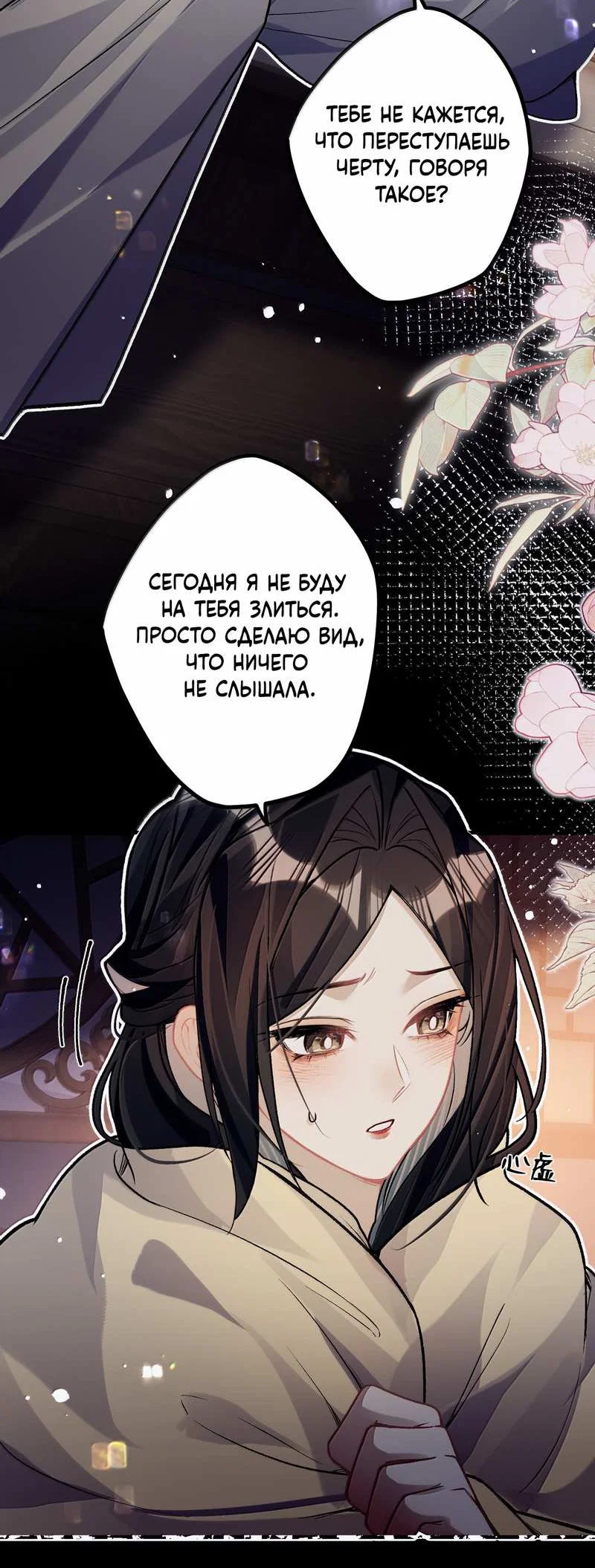 Манга Переплетённые ветви - Глава 55 Страница 2