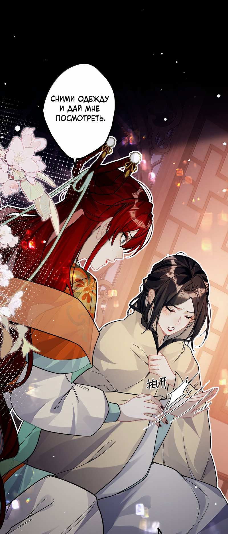 Манга Переплетённые ветви - Глава 55 Страница 1