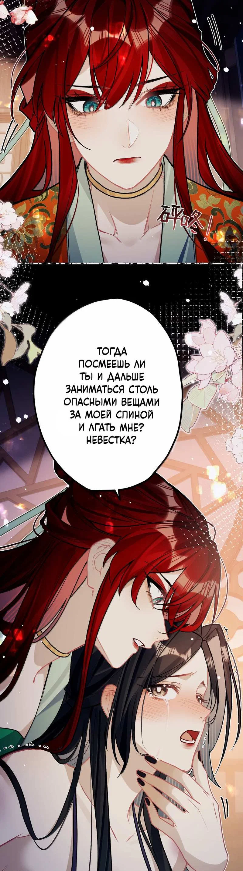 Манга Переплетённые ветви - Глава 55 Страница 31