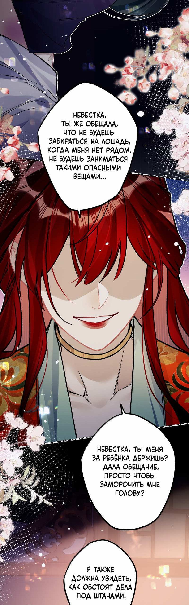 Манга Переплетённые ветви - Глава 55 Страница 11