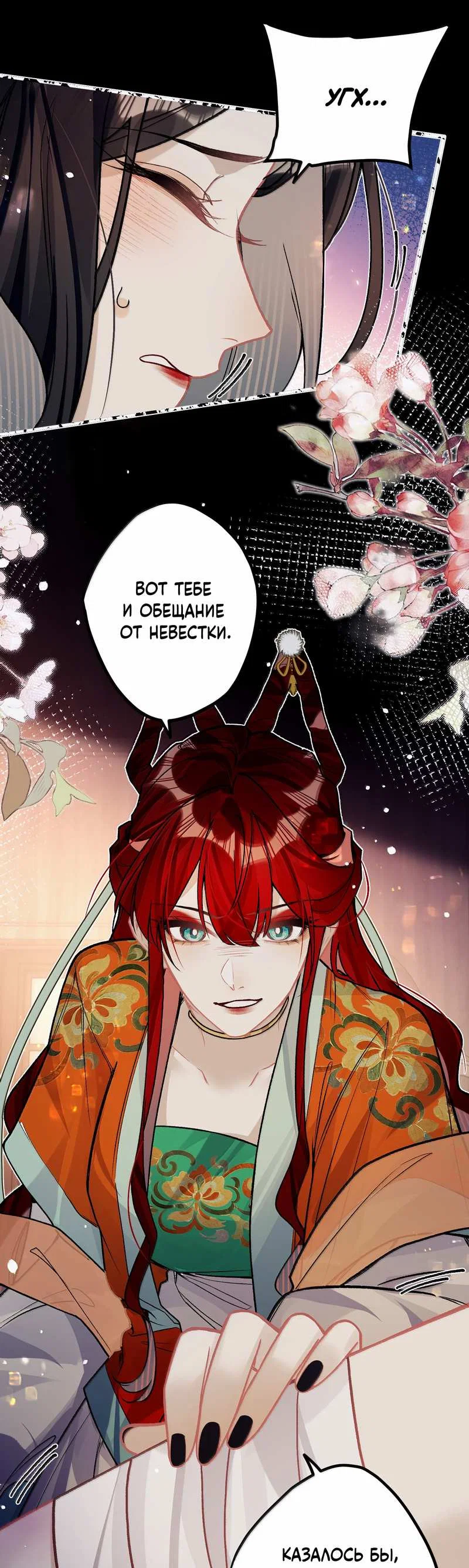 Манга Переплетённые ветви - Глава 55 Страница 16