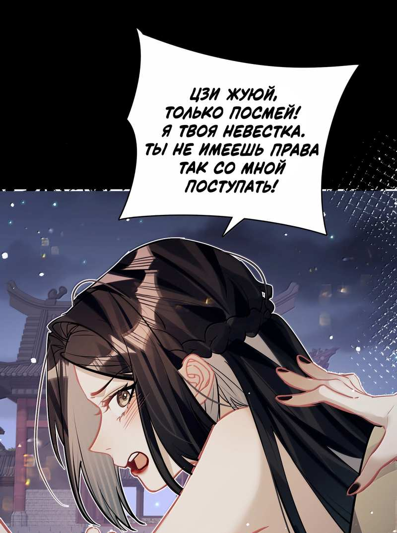 Манга Переплетённые ветви - Глава 56 Страница 20