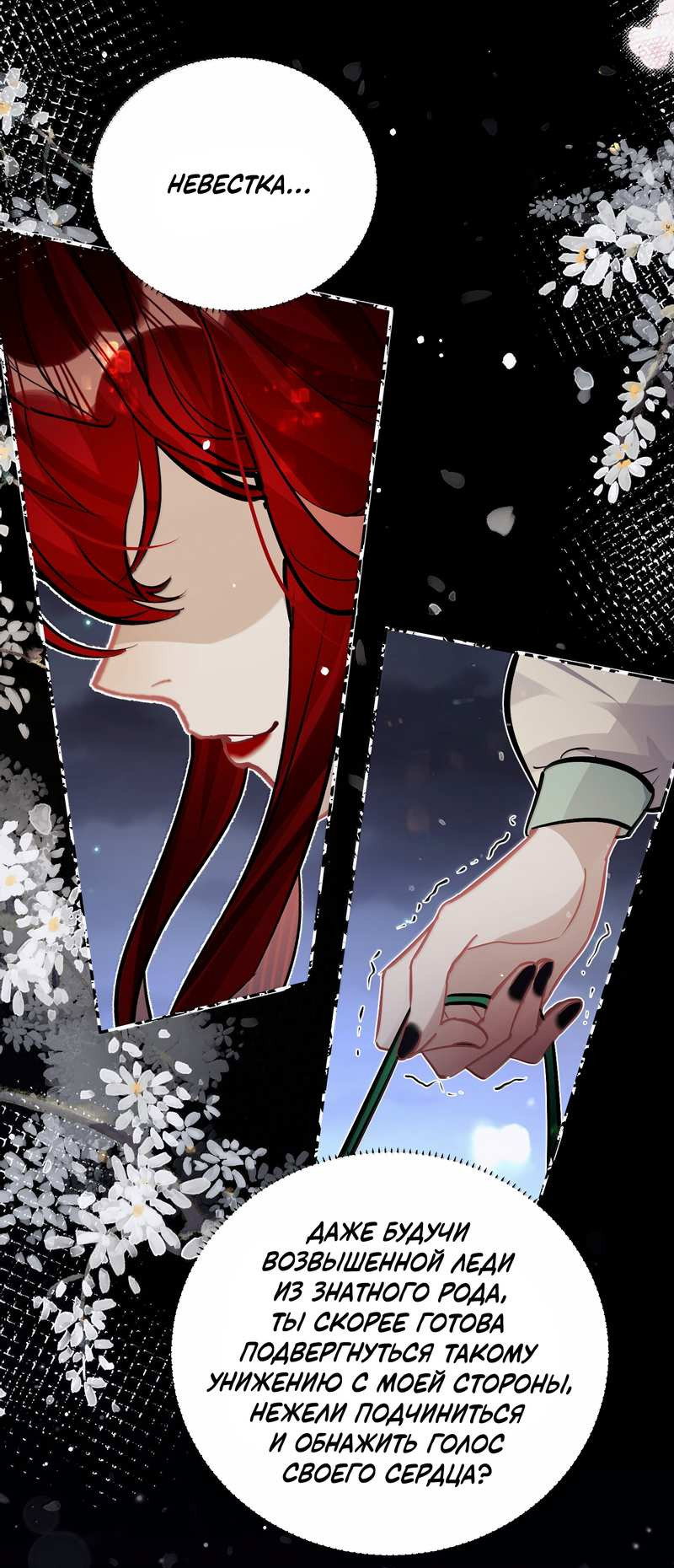 Манга Переплетённые ветви - Глава 56 Страница 28