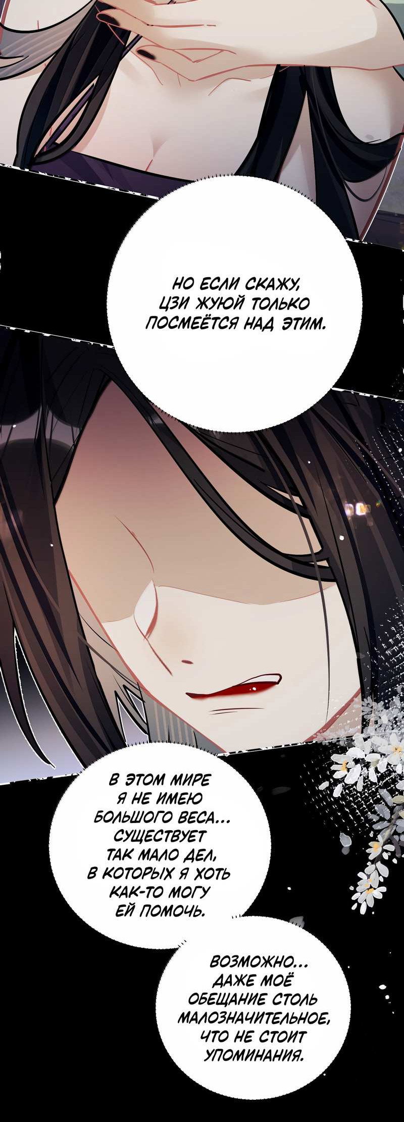 Манга Переплетённые ветви - Глава 56 Страница 31