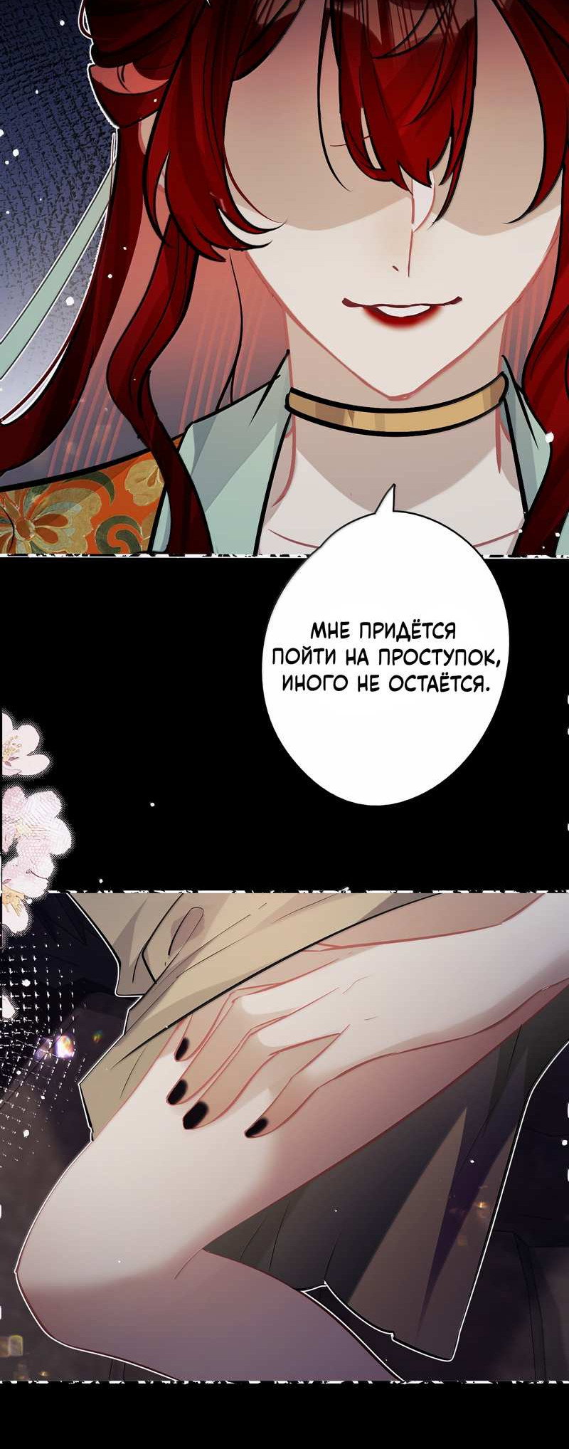 Манга Переплетённые ветви - Глава 56 Страница 18