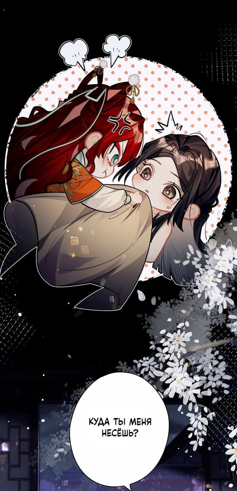 Манга Переплетённые ветви - Глава 56 Страница 8