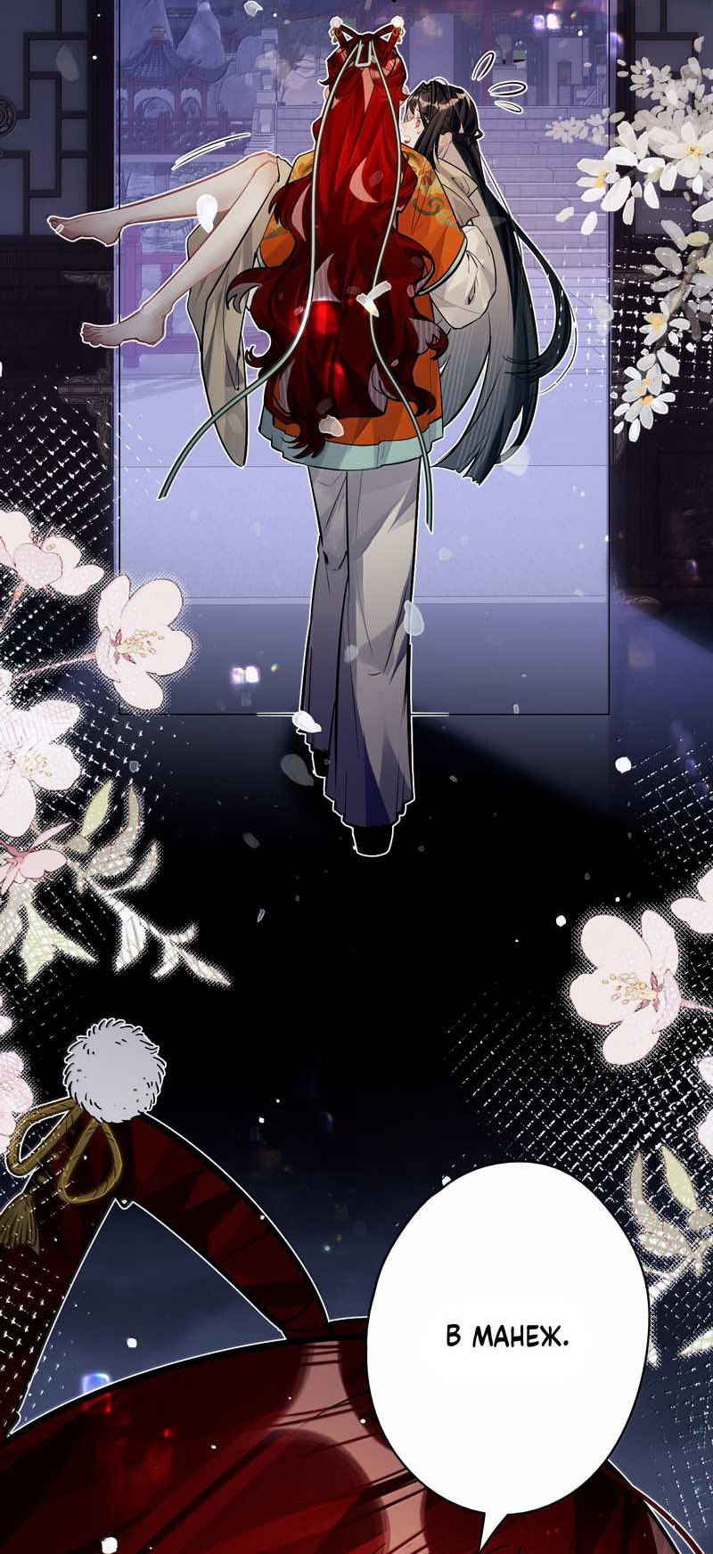 Манга Переплетённые ветви - Глава 56 Страница 9