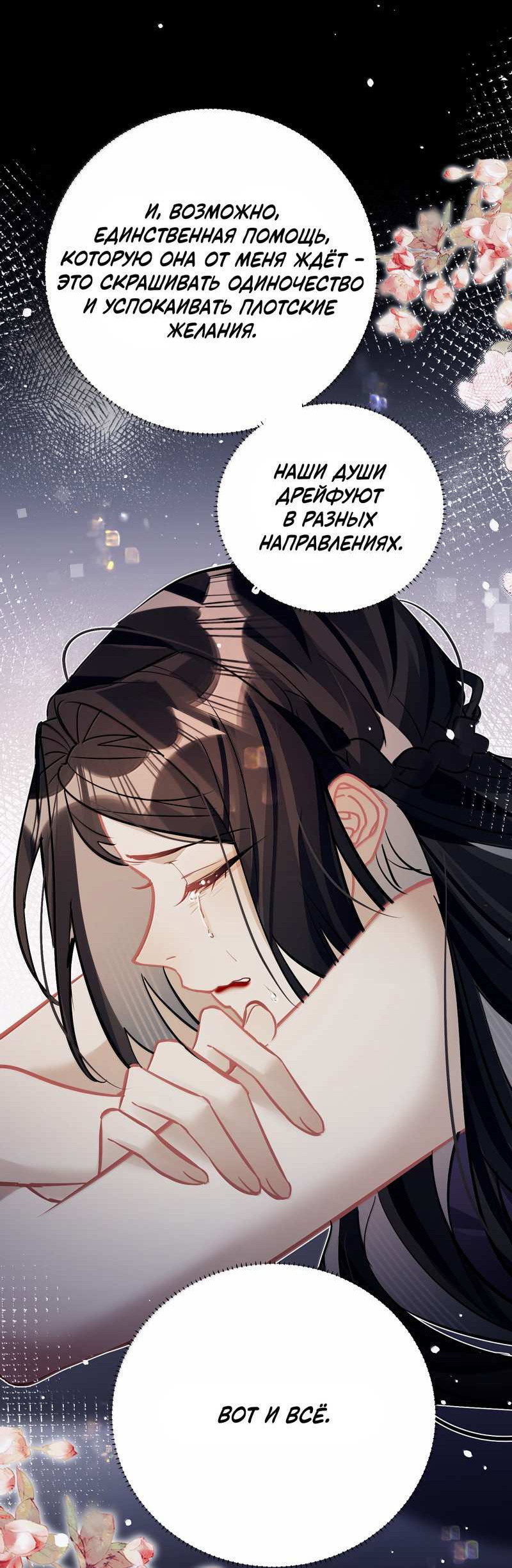 Манга Переплетённые ветви - Глава 56 Страница 32