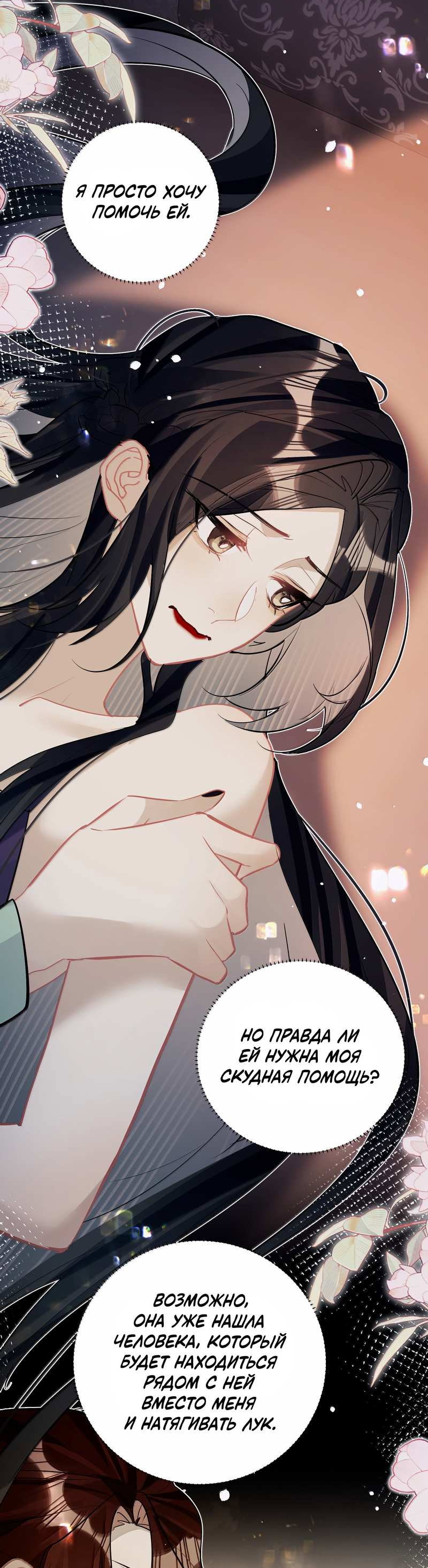 Манга Переплетённые ветви - Глава 56 Страница 4