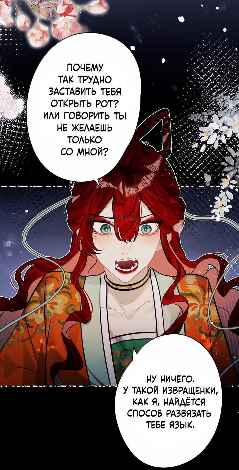 Манга Переплетённые ветви - Глава 56 Страница 33