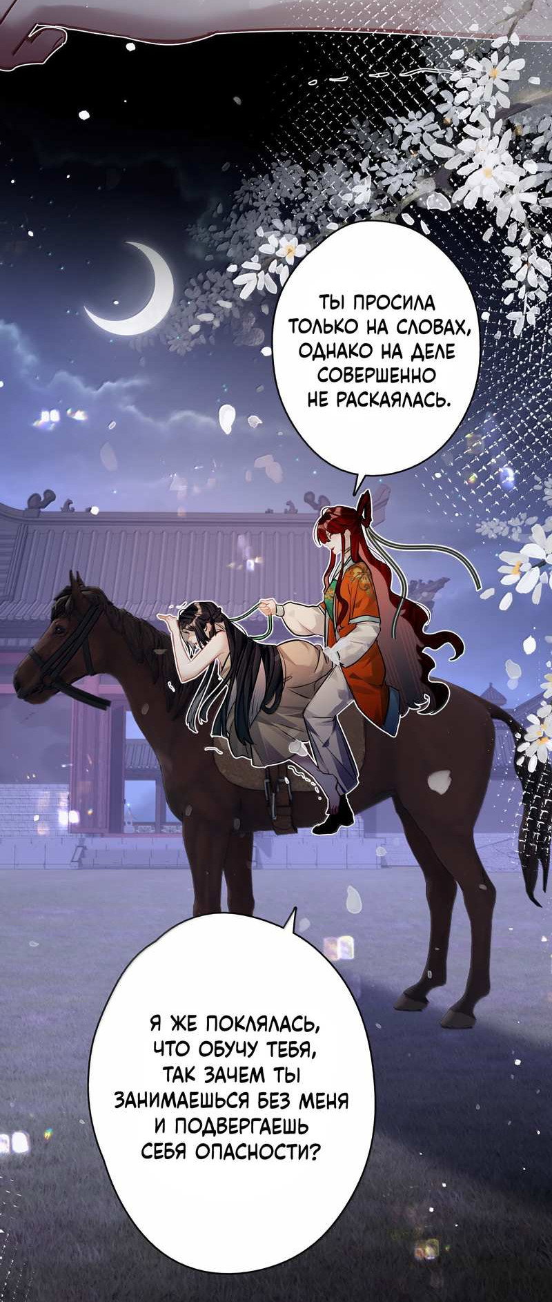 Манга Переплетённые ветви - Глава 56 Страница 26
