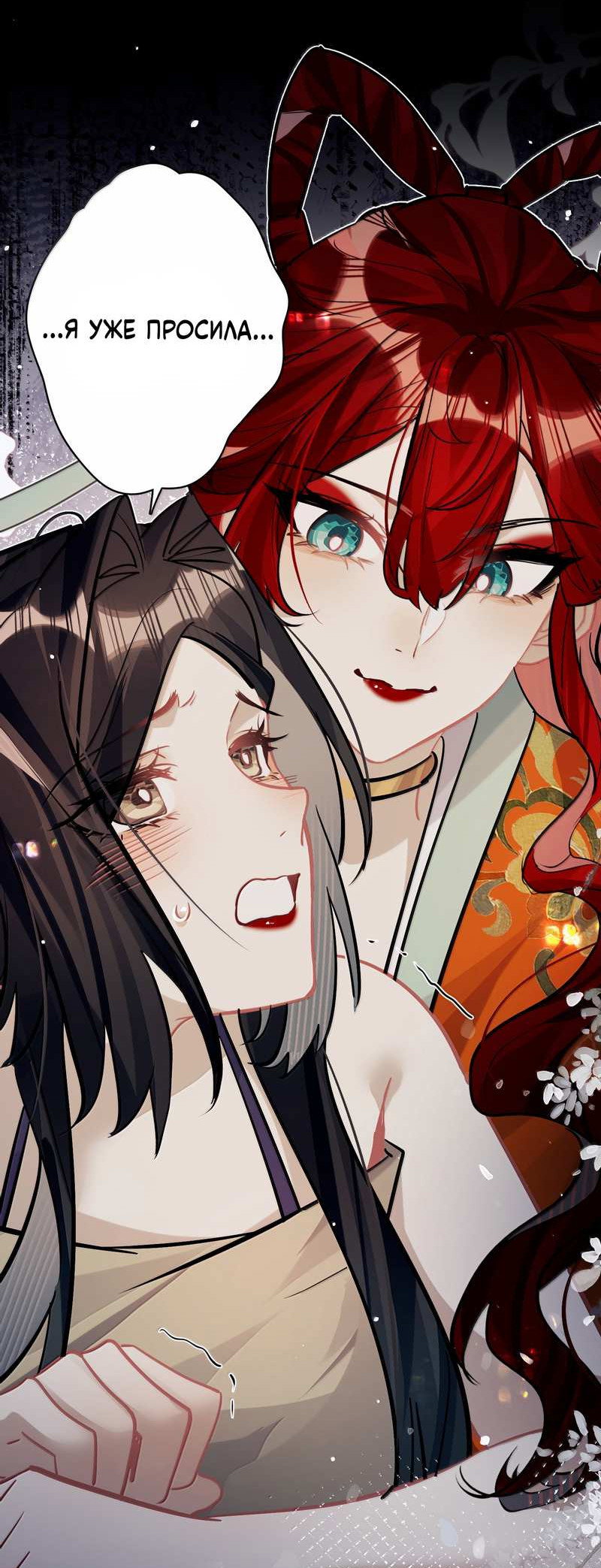 Манга Переплетённые ветви - Глава 56 Страница 25