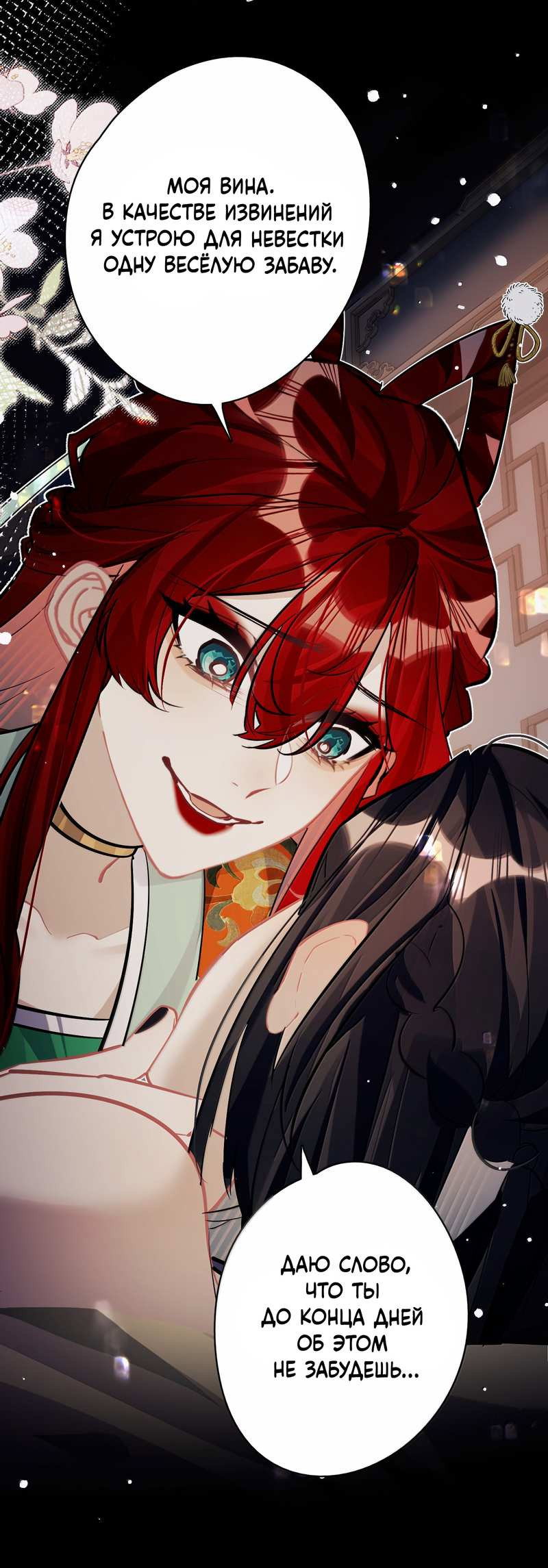 Манга Переплетённые ветви - Глава 56 Страница 7