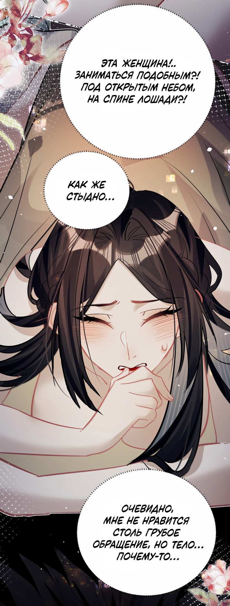 Манга Переплетённые ветви - Глава 56 Страница 23