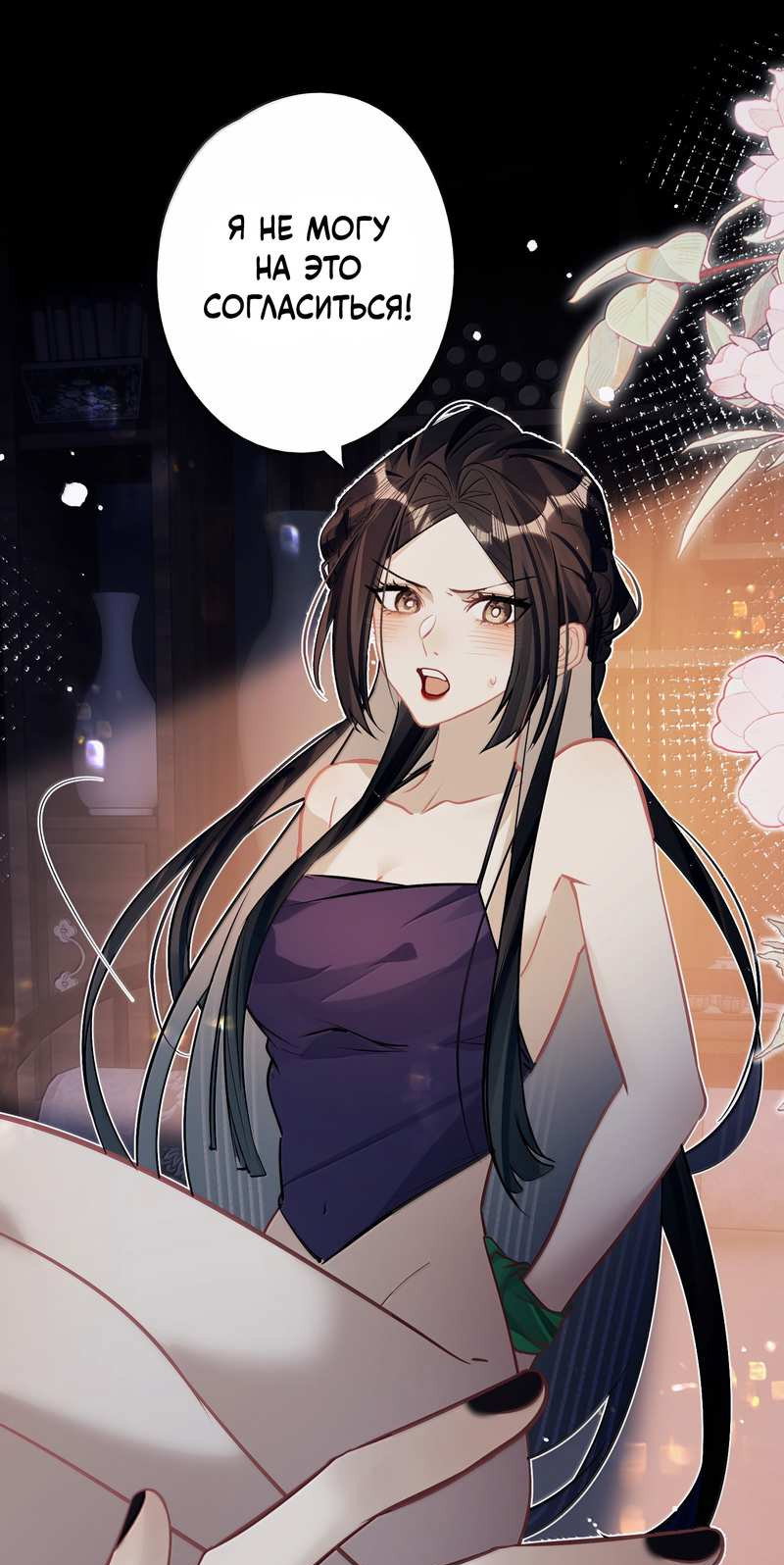 Манга Переплетённые ветви - Глава 56 Страница 1