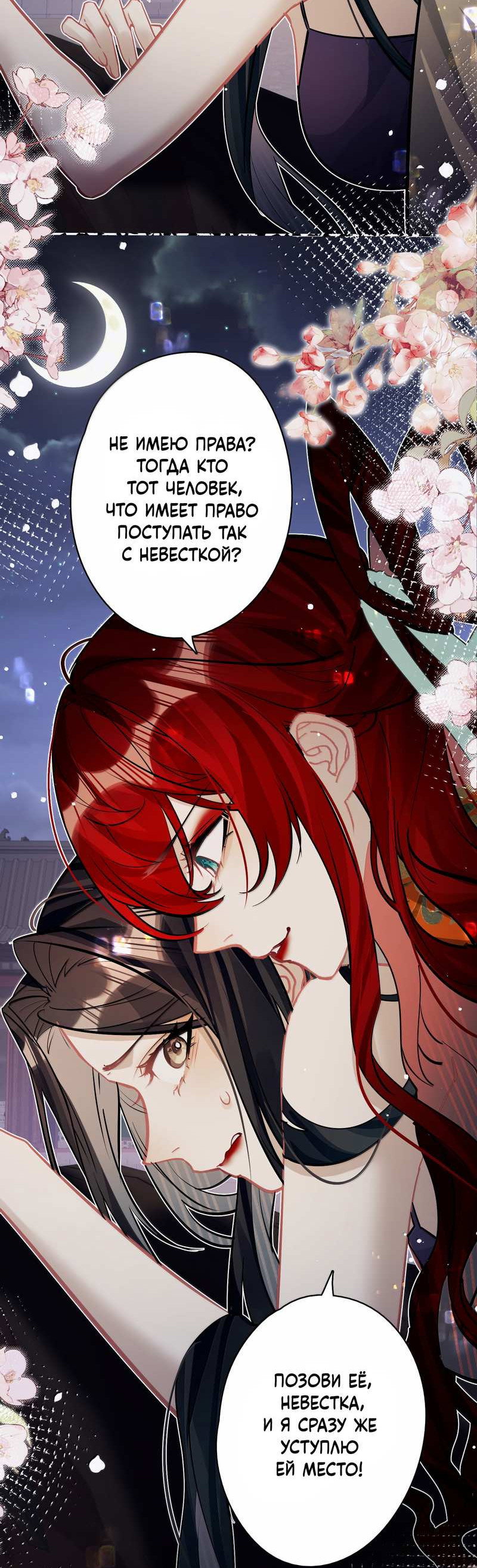 Манга Переплетённые ветви - Глава 56 Страница 21