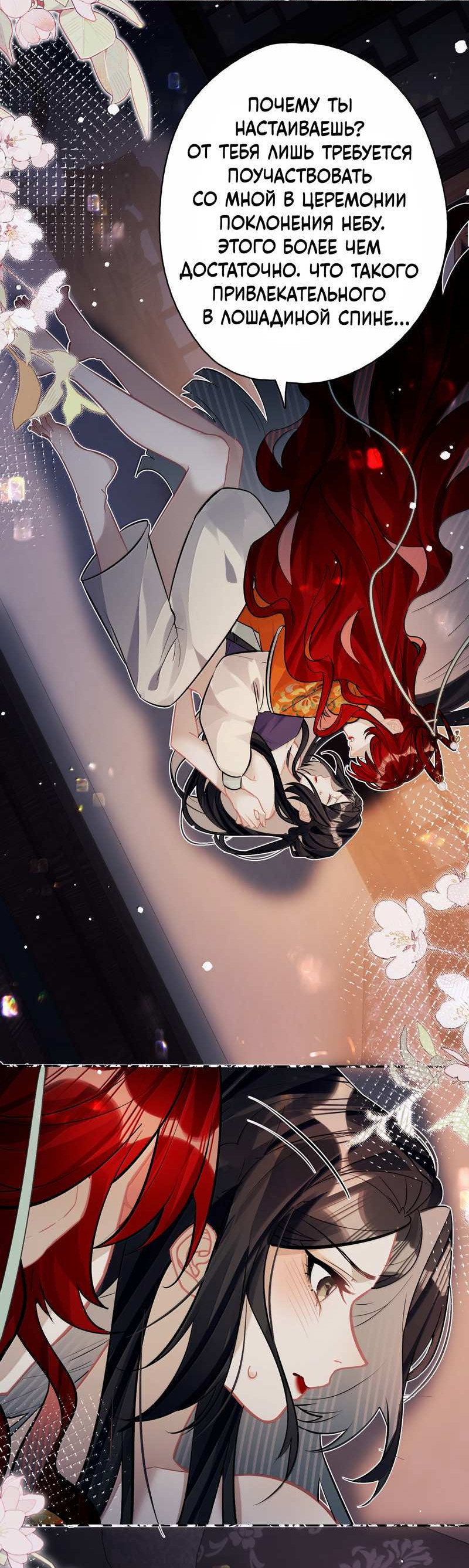 Манга Переплетённые ветви - Глава 56 Страница 3