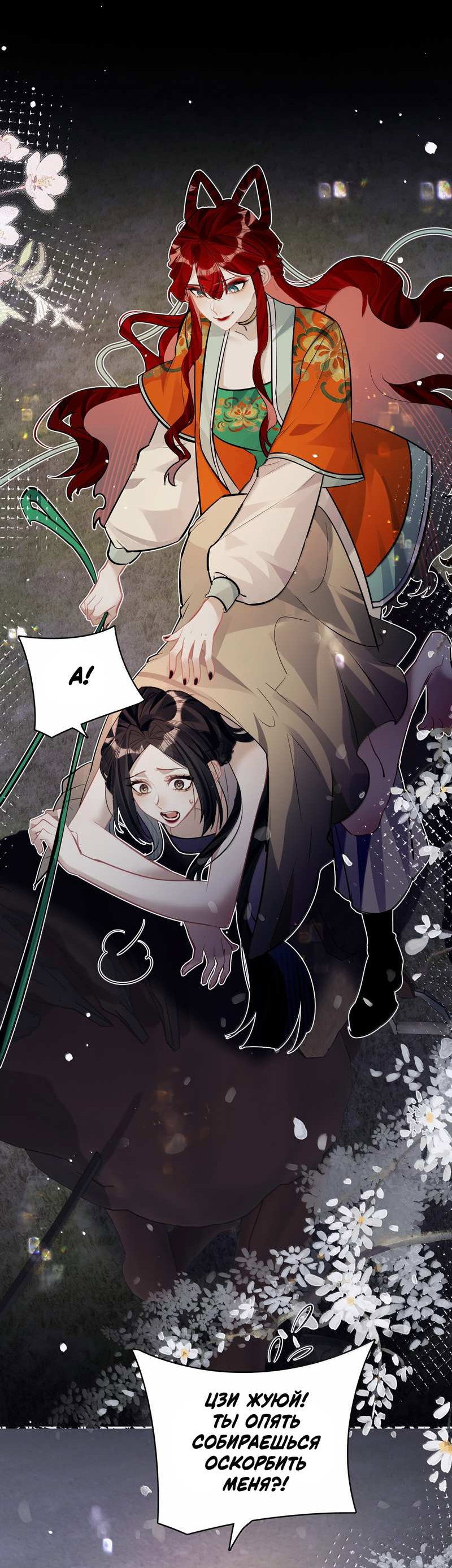 Манга Переплетённые ветви - Глава 56 Страница 16