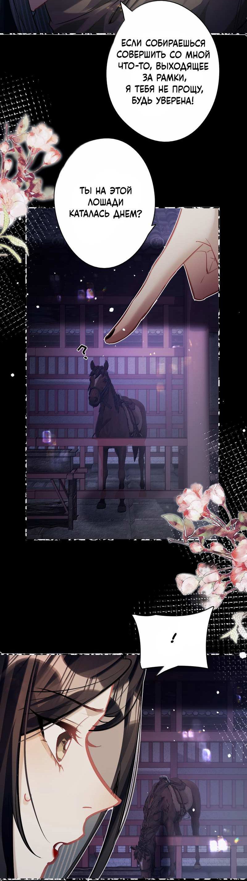 Манга Переплетённые ветви - Глава 56 Страница 13