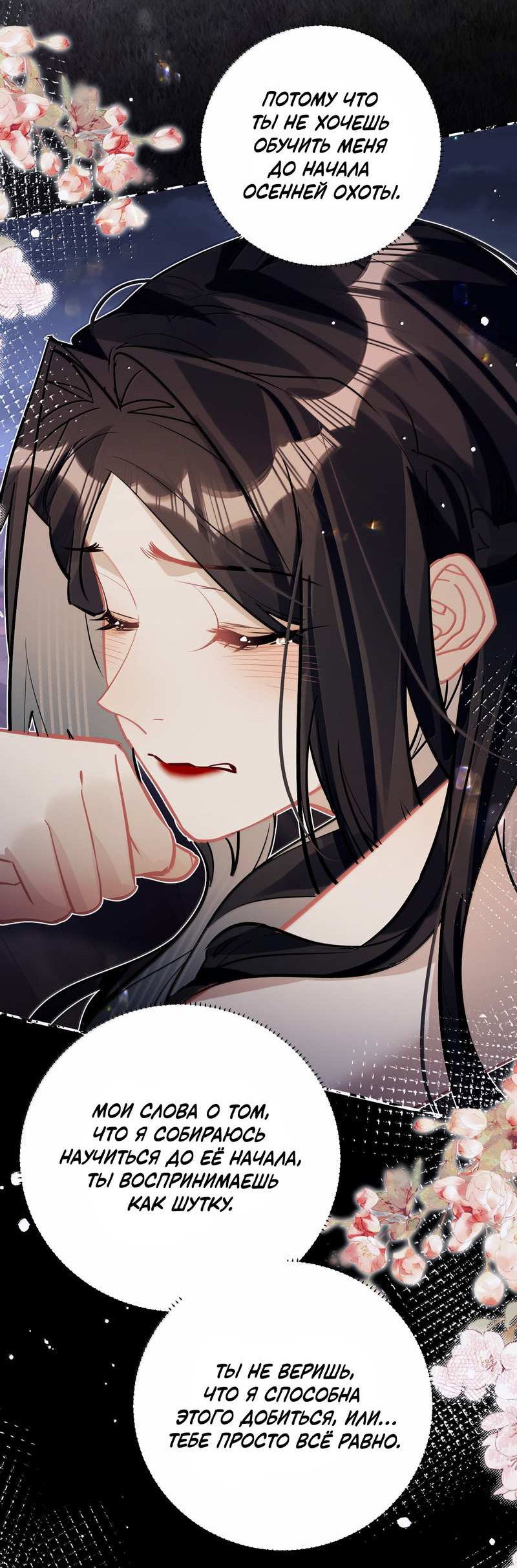 Манга Переплетённые ветви - Глава 56 Страница 27
