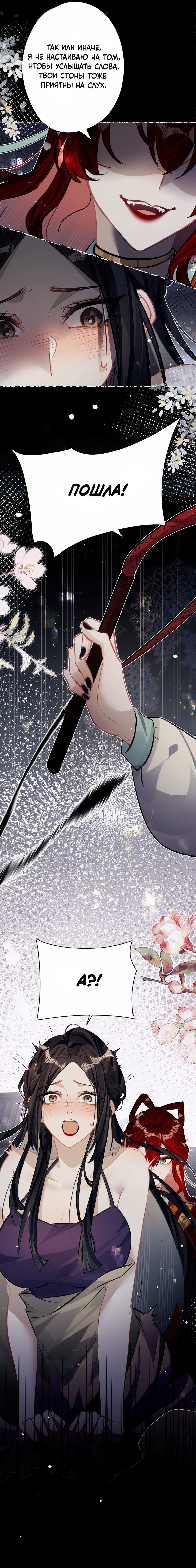 Манга Переплетённые ветви - Глава 56 Страница 34