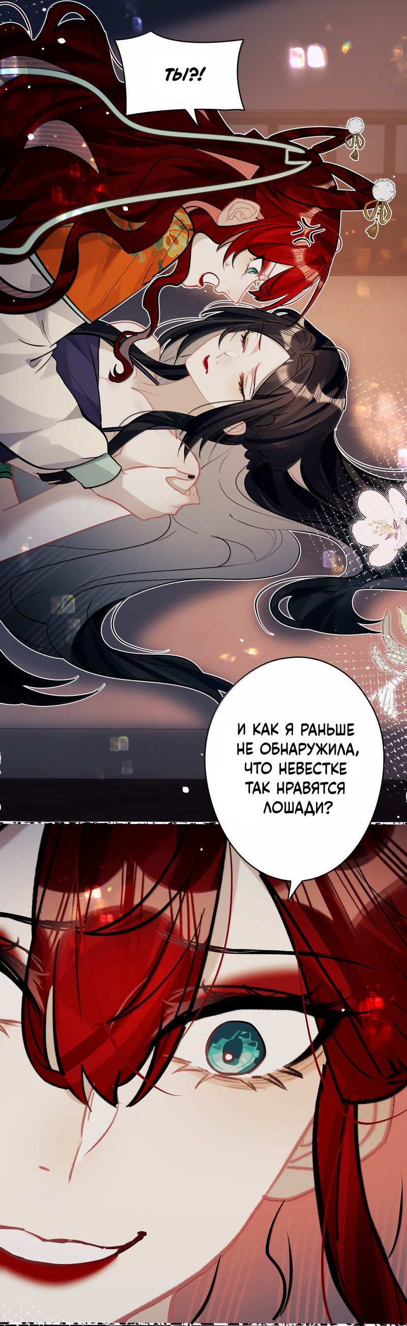 Манга Переплетённые ветви - Глава 56 Страница 6