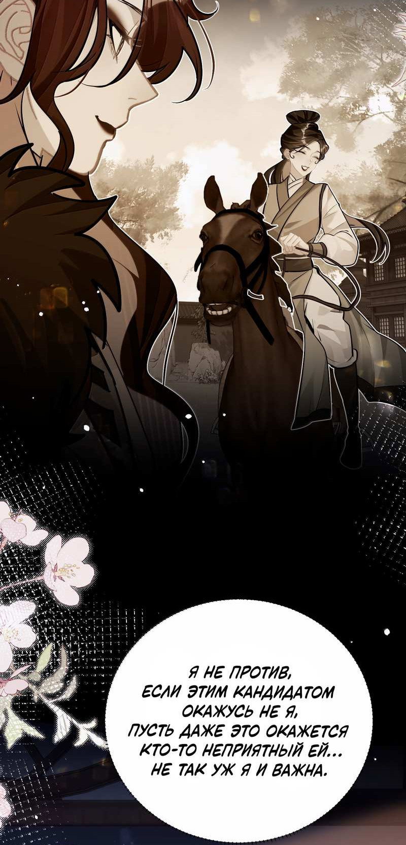 Манга Переплетённые ветви - Глава 56 Страница 5