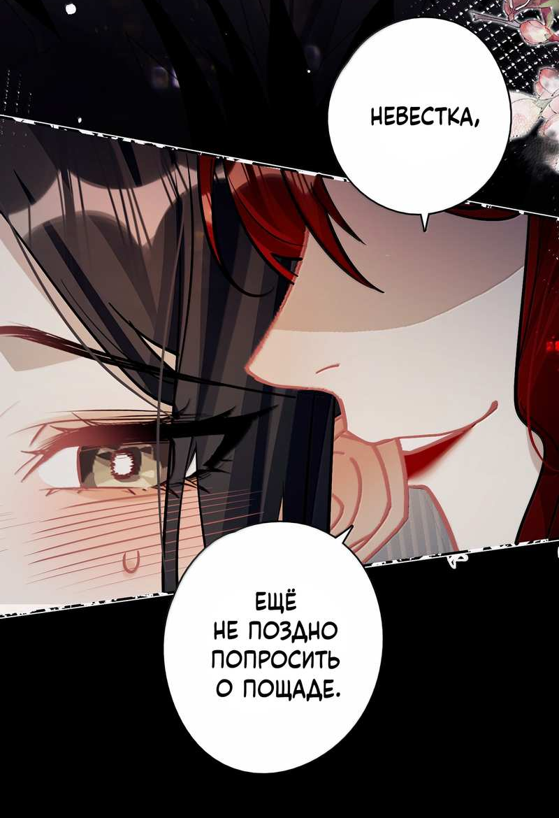 Манга Переплетённые ветви - Глава 56 Страница 24